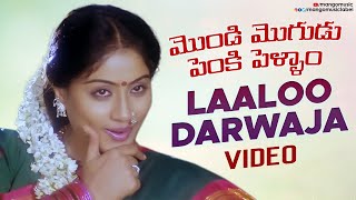 Laaloo Darwaja Lasker Video Song  Mondi Mogudu Penki Pellam Songs  Vijaya Shanthi  Mango Music [upl. by Orelle495]