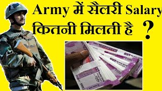 Indian Army में सैलरी Salary कितनी मिलती है [upl. by Nels]