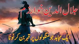 Jalaluddin Khwarazm shah UrduHindi Audio  Episode 2 [upl. by Bore863]