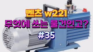 w221 엔진오일 교환 펌프벤츠35 [upl. by Reggi128]