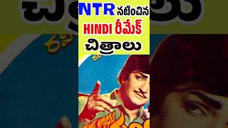 యాభై ఏళ్ల నిప్పులాంటి మనిషి nippulantimanishi vendivennela ntr shorts [upl. by Yelekreb]