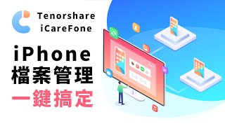 【2024最新】 一步步教你iPhone照片匯入電腦及批量整理  HEIC轉JPG超簡單  Tenorshare iCareFone [upl. by Rowley]