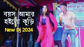 Boyos Amar Hoilo Kuri  বয়স আমার হইলো কুড়ি  New Bangla Dance Video  New Dj 2024  Rahat TV [upl. by Durst847]