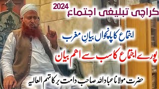 Karachi Ijtema 2024 🕌 5th Bayan After Maghrib  26012024  Molana Ibadullah Sahab💚 [upl. by Tildy]