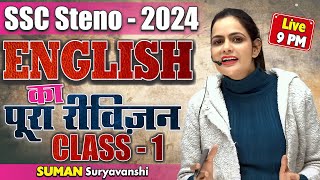 English का पूरा Revision  English Class 01  SSC Steno 2024  English with Suman Suryavanshi Maam [upl. by Fairlie]