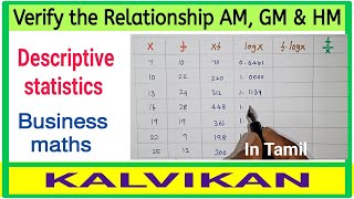 Verify the Relationship among AM GM and HM in Tamil  Descriptive Statistics kalvikan [upl. by Ailices]