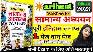 arihant 25000 one liner book 2023  arihant gk book 2023  arihant History book 2023arihant History [upl. by Aik556]