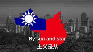 Hoi4 TNO Republic of China 🇹🇼 Anthem San min chui [upl. by Thetos612]