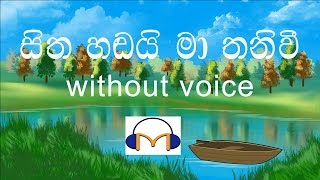 Sitha Hadai Ma Thaniwee Karaoke without voice සිත හඬයි මා තනි වී [upl. by Gronseth808]