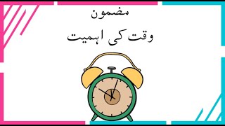 importance of time urdu essay  Waqt ki Pabandi Mazmoon  waqt ki ahmiyat essay in urdu [upl. by Vandervelde]