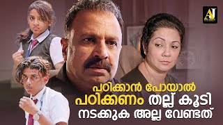 ഇതിപ്പോ ചോദിച്ചു വാങ്ങിയതല്ലേ  malayalam movie scene  malayalam movie malayalam full movie movie [upl. by Rhonda]