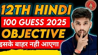 Hindi 100 Guess Objective Questions  bihar board 12th Hindi 2025  Bihar Board Class 12 2025 Live [upl. by Dray]