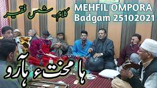 HA MUKHTI HAROO  KALMI SHAMAS FAQIR RA  GULZAR MIR  Kashmiri Songs  kashmirisufisongs707 [upl. by Idonah]