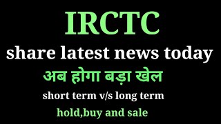 irctc share latest news l irctc share price today l irctc share news today l irctc share news [upl. by Heddie703]