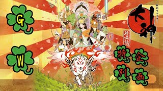 【大神 絶景版ps4ps5】2 初めて配信したゲームをGWに振り返る [upl. by Zsa Zsa]