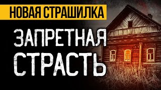 ЗАХВАТЫВАЮЩАЯ Страшная ИСТОРИЯ На Ночь Слушай До Конца И БУДЕШЬ ШОКИРОВАН Ужасы Мистика [upl. by Ushijima]