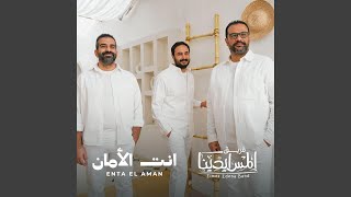 Enta Elaman  انت الامان [upl. by Waylan261]