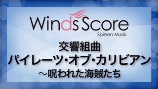 交響組曲パイレーツ・オブ・カリビアン～呪われた海賊たち [upl. by Ahsert]