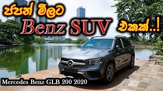 Mercedes Benz GLB 200 2020 Review Sinhala [upl. by Andrew]