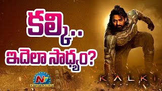 There are Many Doubts about Prabhass Kalki 2898AD Movie  Nag Ashwin  NTV ENT [upl. by Bast]