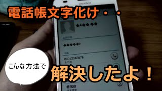 裏技こんな方法でｶﾞﾗｹｰからｽﾏﾎへｱﾄﾞﾚｽ移動時の文字化を解決！ [upl. by Sloan]