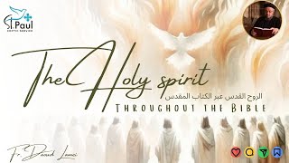 The Holy Spirit Throughout the Bible  Fr Daoud Lamei الروح القدس عبرالكتاب المقدس [upl. by Burwell]