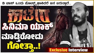 D BOSS ಒಂದು ಪೋಸ್ಟ್ ಹಾಕಿದರೆ ಜನ ಬರುತ್ತಾರೆ  Raj B Shetty Exclusive Interview EP3  EesanjeNews [upl. by Philo]