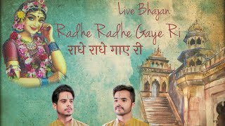 Radhe Radhe Gaye Ri  Saurav Garsh Phagwara  Bhajan  Radha Krishan  Vrindavan [upl. by Cohbert]