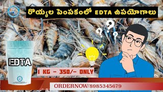 రొయ్యల పెంపకంలో EDTA ఉపయోగాలు  1 KG  350 only  Deliver all over INDIA [upl. by Eninotna]