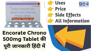 Encorate Chrono 500mg Tablet Uses Benefits Side Effects Price Full Information in Hindi [upl. by Yezdnil]