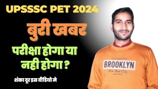 upsssc pet  upsssc pet 2024  upsssc pet 2024 notification [upl. by Nybor77]