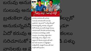 Baruvu anukunte baruvu song lyrics  svsc maheshbabu melodysong telugulyrics trending shorts [upl. by Mellisent659]