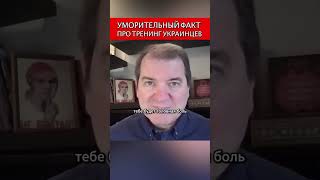 Как Украинцев в Европе тренировали РоссияУкраинаполитика [upl. by Aikal370]