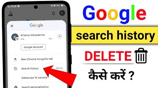 Google search history delete  how to clear Google search history  google history delete kaise kare [upl. by Atoiyanap]