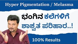 Naturally Fade Pigmentation In Kannada [upl. by Barnett895]