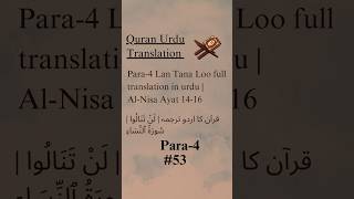 ⬆️Full para translation ⬆️ islam quran urdu shorts [upl. by Acila]