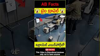 😲టైం ట్రావెల్😲 Real time travel video in airport telugufacts shorts youtubeshorts abfacts [upl. by Claus]