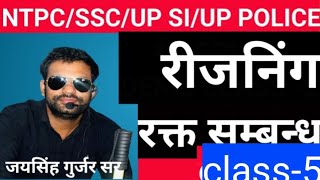 Reasoning by Jai singh sirBlood relation 5 NTPC SSC CHSLCGLSSC Gd up police si  bank etc [upl. by Lundin919]