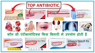 Antibiotics Tablets ll कौन सी एंटीबायोटिक्स किस काम आती है ll Pharma lectures ll [upl. by Cece]