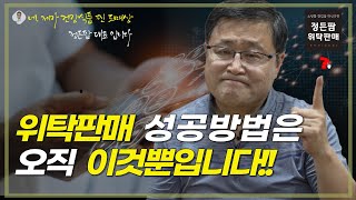 돌고돌아봐도 위탁판매 성공방법은 이방법 뿐입니다  건강식품 찐 도매상 정든팜 [upl. by Assirrem276]