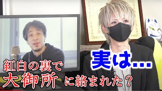 紅白の舞台裏で大コミュ障を発揮するまふまふ【討論ヒカルひろゆき切り抜き】 [upl. by Assirod945]