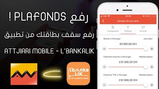 رفع سقف البطاقة البنكية Attijariwafa Bank أو Lbankalik من تطبيق Attijari Mobile [upl. by Tifanie]