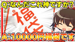 【デュエマ】2024年少し奮発して”10000円福袋”買ってみたらまさかの神引きしてビビり散らかした件について【ゆっくり実況】 [upl. by Nauh14]