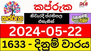 Kapruka 1633 Result 20240522 කප්රුක ලොතරැයි ප්‍රතිඵල Today DLB Lottery Draw [upl. by Farrish616]