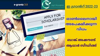 E grant scholarship 202223  Aadhaar seeding  E grantz 30 [upl. by Lianna]