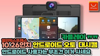 Imagebon 무선 휴대용 CarPlay 리뷰 1026인치 안드로이드 오토 대시캠 모니터 이 모델을 꼭 사세요 [upl. by Tahmosh]