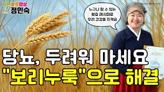 보리의 놀라운 변화 보리누룩의 비밀 quotAmazing changes in barley the secret of barley yeastquot [upl. by Imiaj]