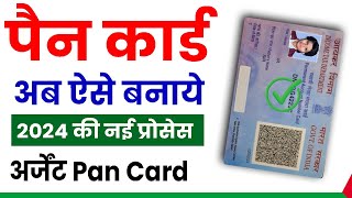 How to Apply pan card online✔ l Pan Card Apply Online 2024 l Pan Card Kaise Banaye [upl. by Blain]