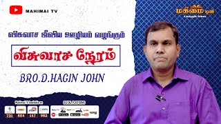 Bro Hagin John  Tuticorin  Episode  209 [upl. by Ariaes961]