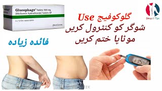 Glucophage 500mg tablet uses in urdu  Glucophage Benefits in UrduHindi [upl. by Cacilie220]